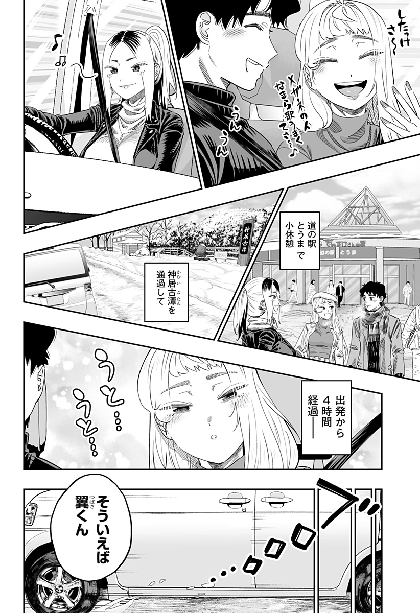 Dosanko Gyaru ha Namaramenkoi - Chapter 107 - Page 14